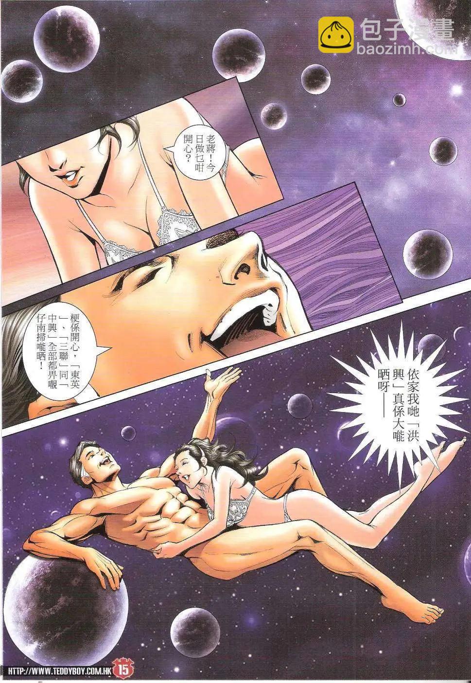 🍸古惑仔 第1655回 第14页