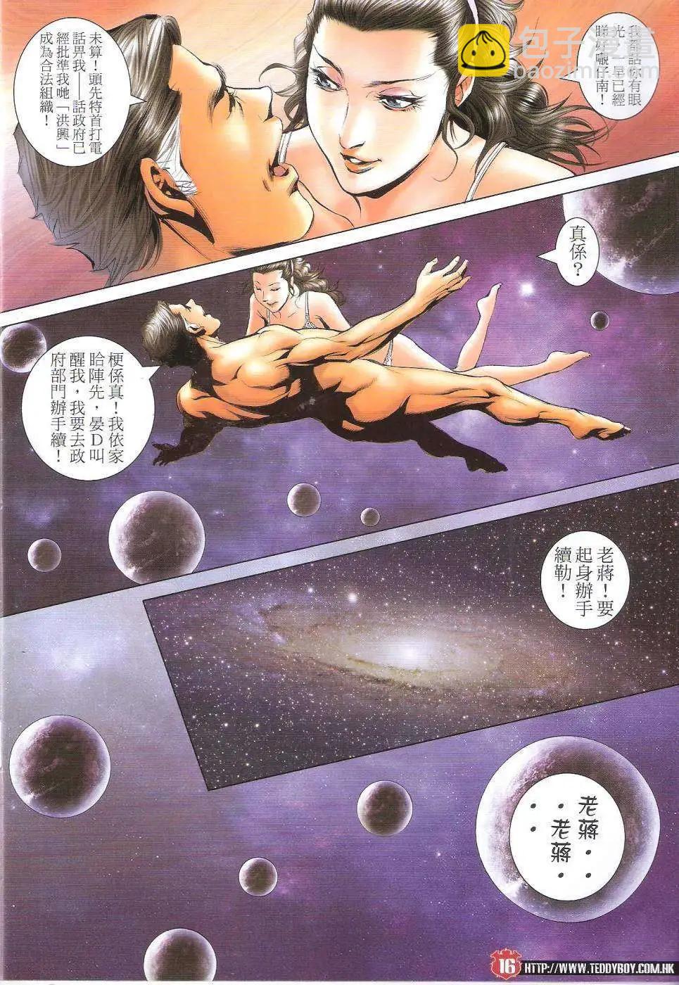 🍸古惑仔 第1655回 第15页