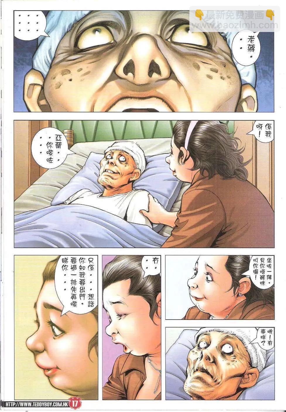 🍸古惑仔 第1655回 第16页