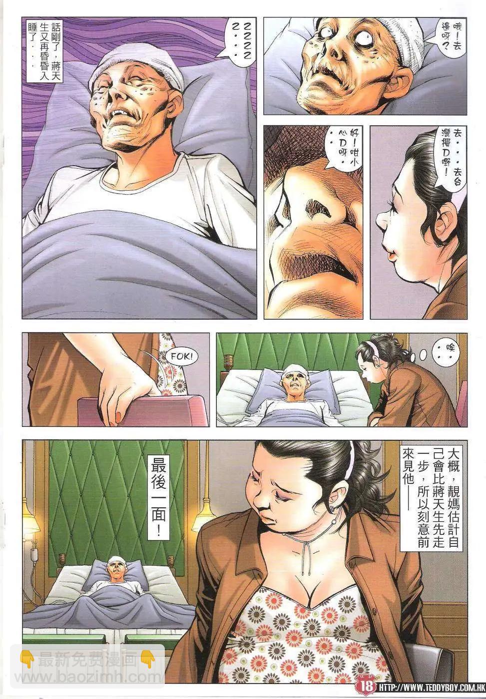 🍸古惑仔 第1655回 第17页