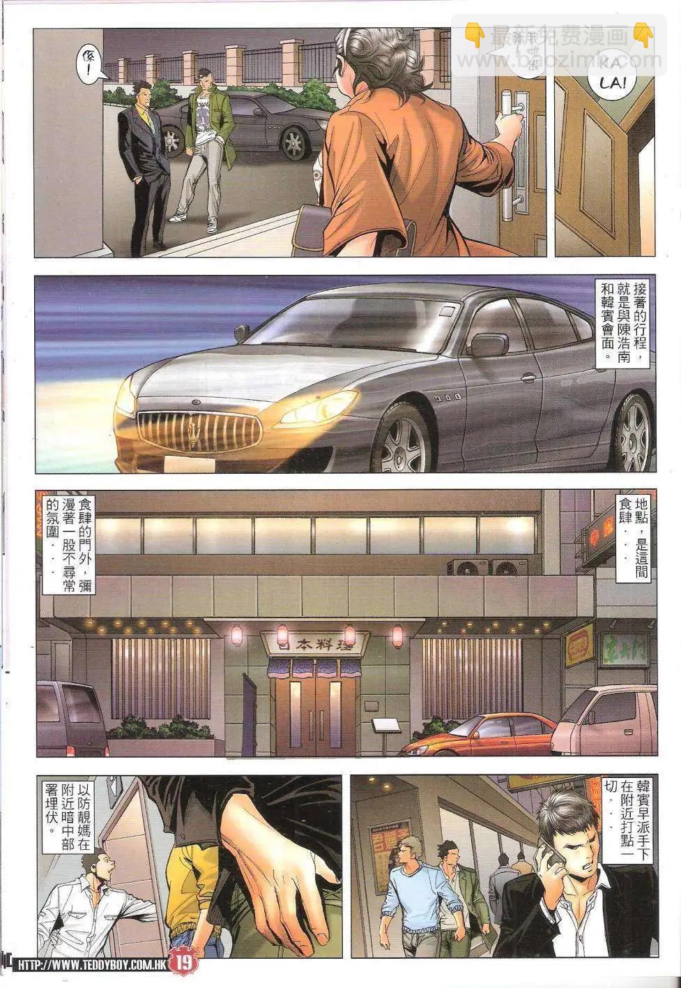 🍸古惑仔 第1655回 第18页