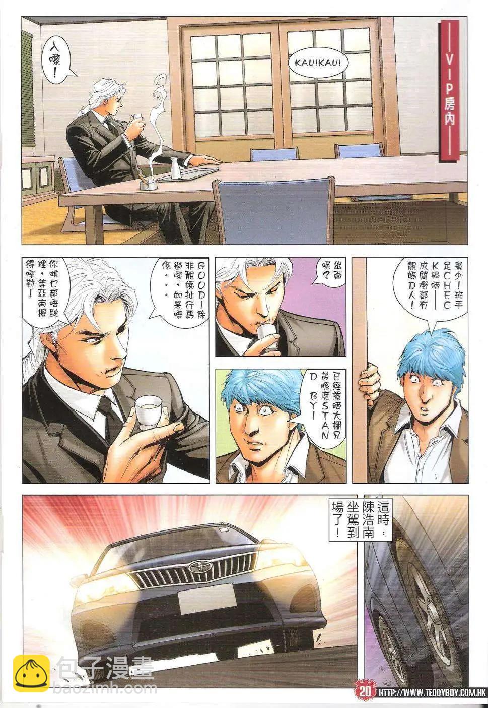 🍸古惑仔 第1655回 第19页