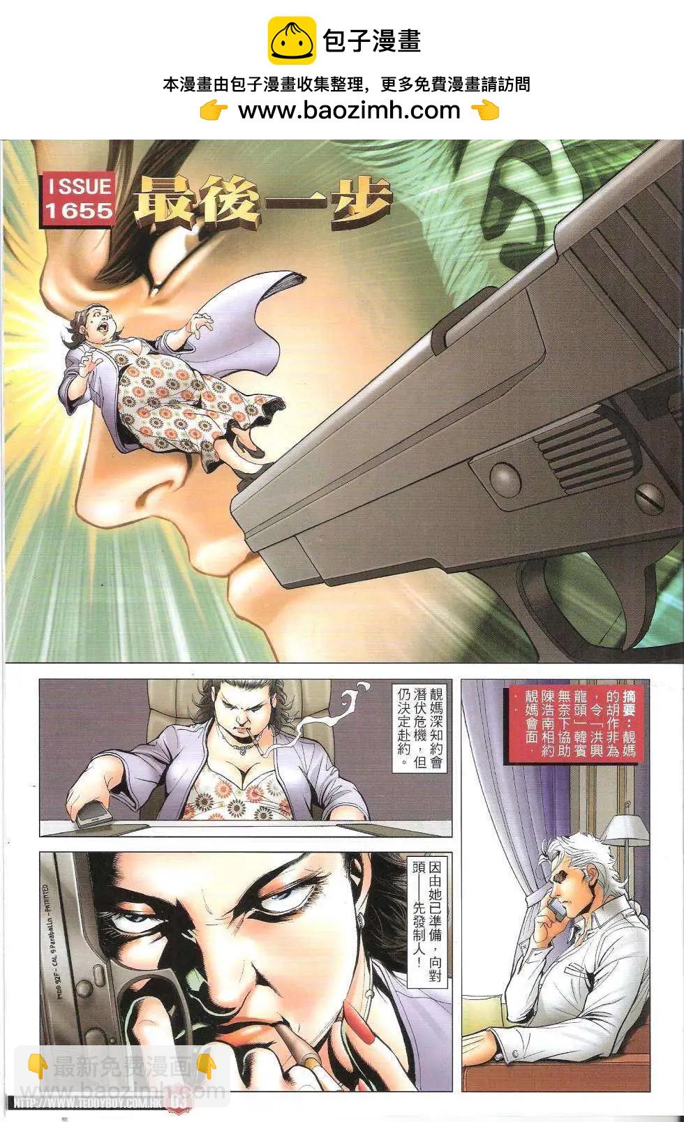 🍸古惑仔 第1655回 第2页