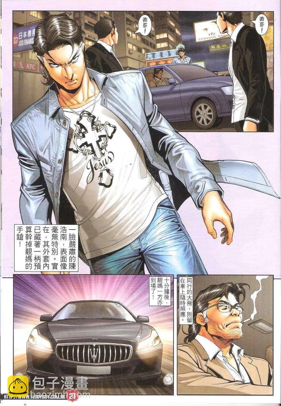 🍸古惑仔 第1655回 第20页