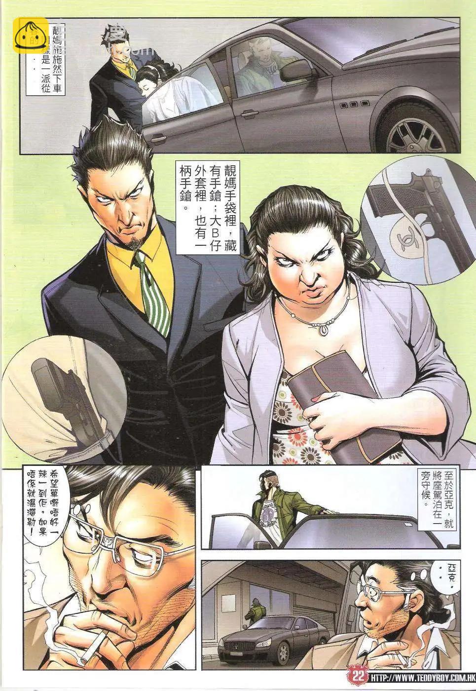🍸古惑仔 第1655回 第21页