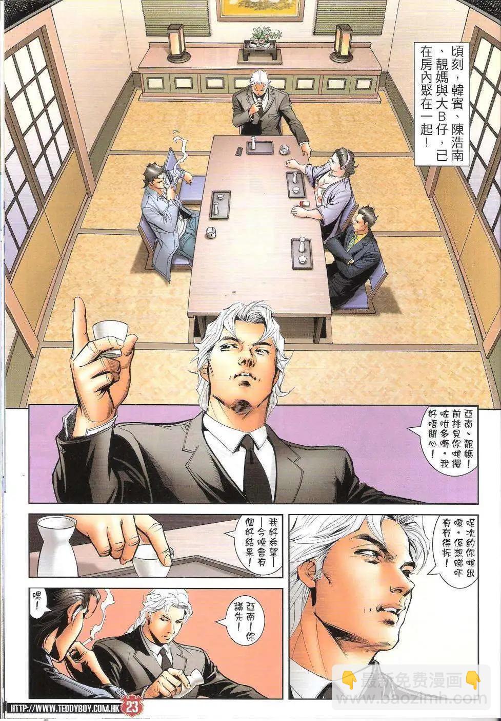 🍸古惑仔 第1655回 第22页