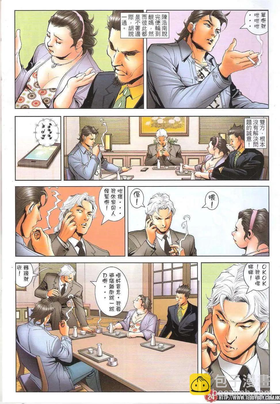 🍸古惑仔 第1655回 第23页