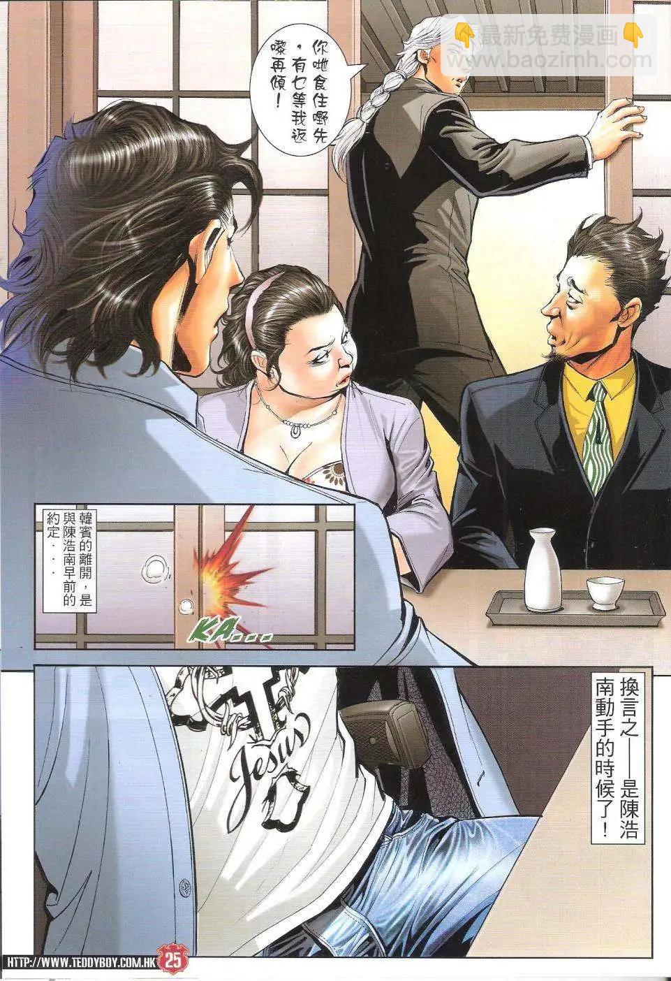 🍸古惑仔 第1655回 第24页