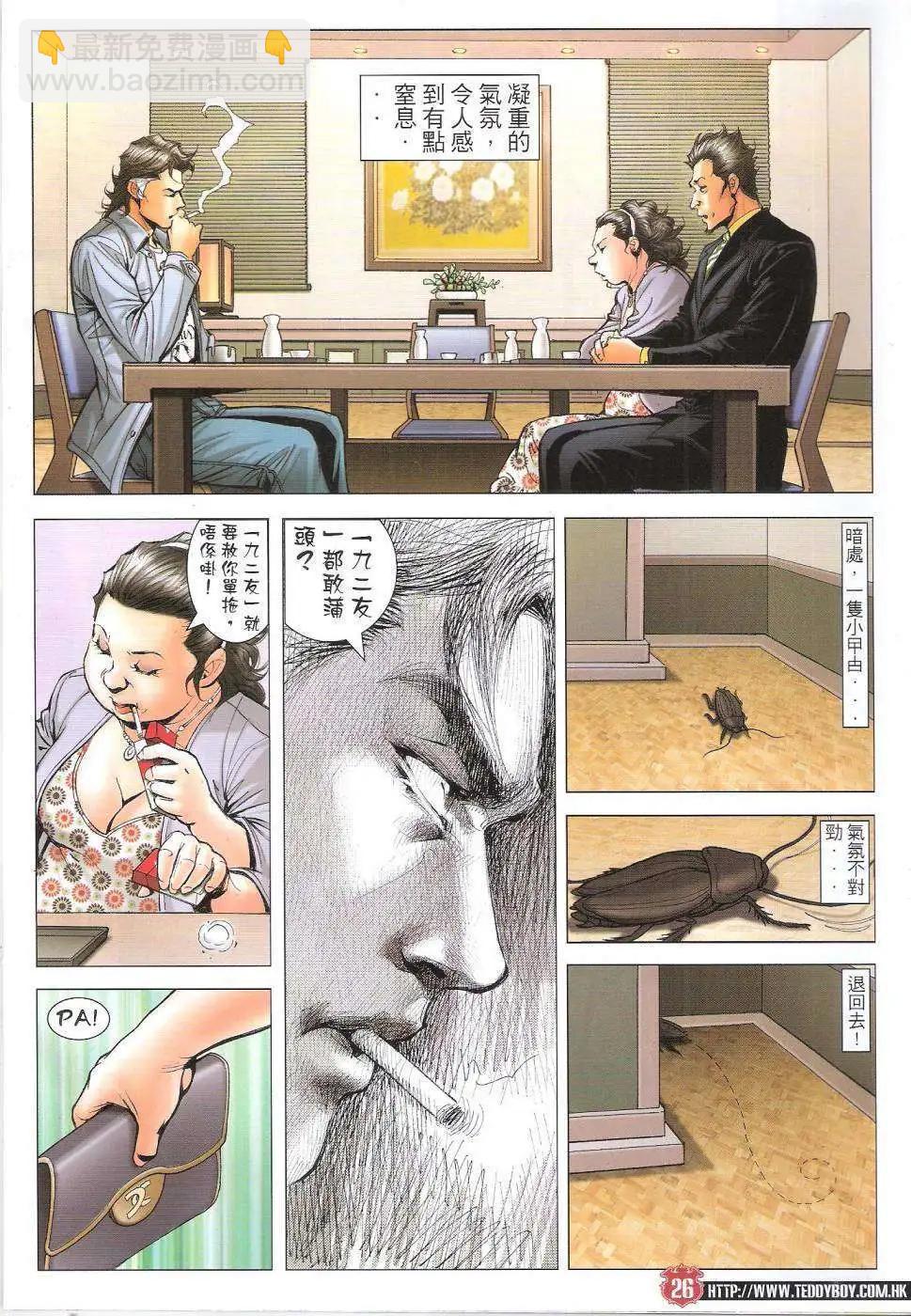 🍸古惑仔 第1655回 第25页