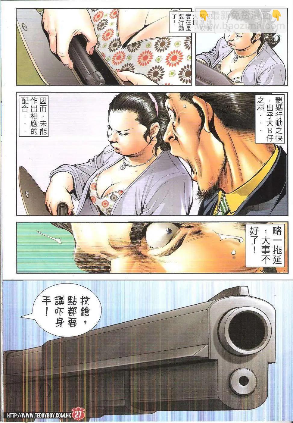 🍸古惑仔 第1655回 第26页
