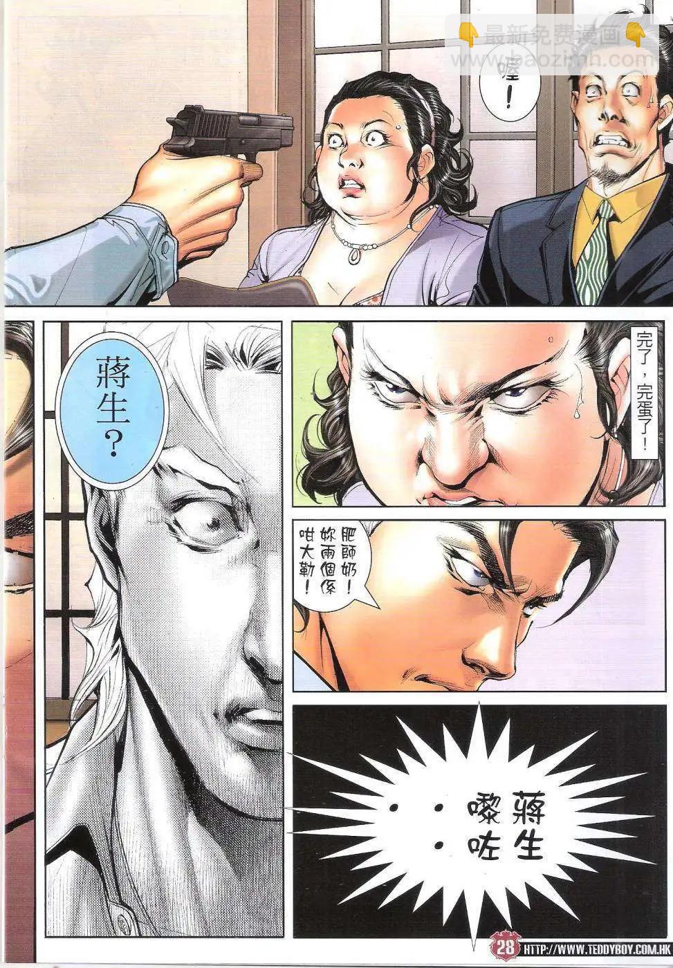 🍸古惑仔 第1655回 第27页