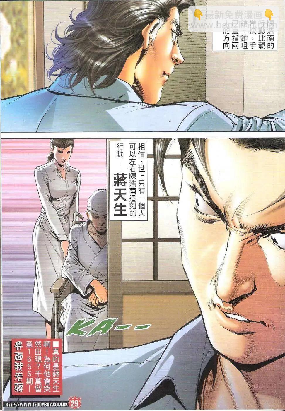 🍸古惑仔 第1655回 第28页
