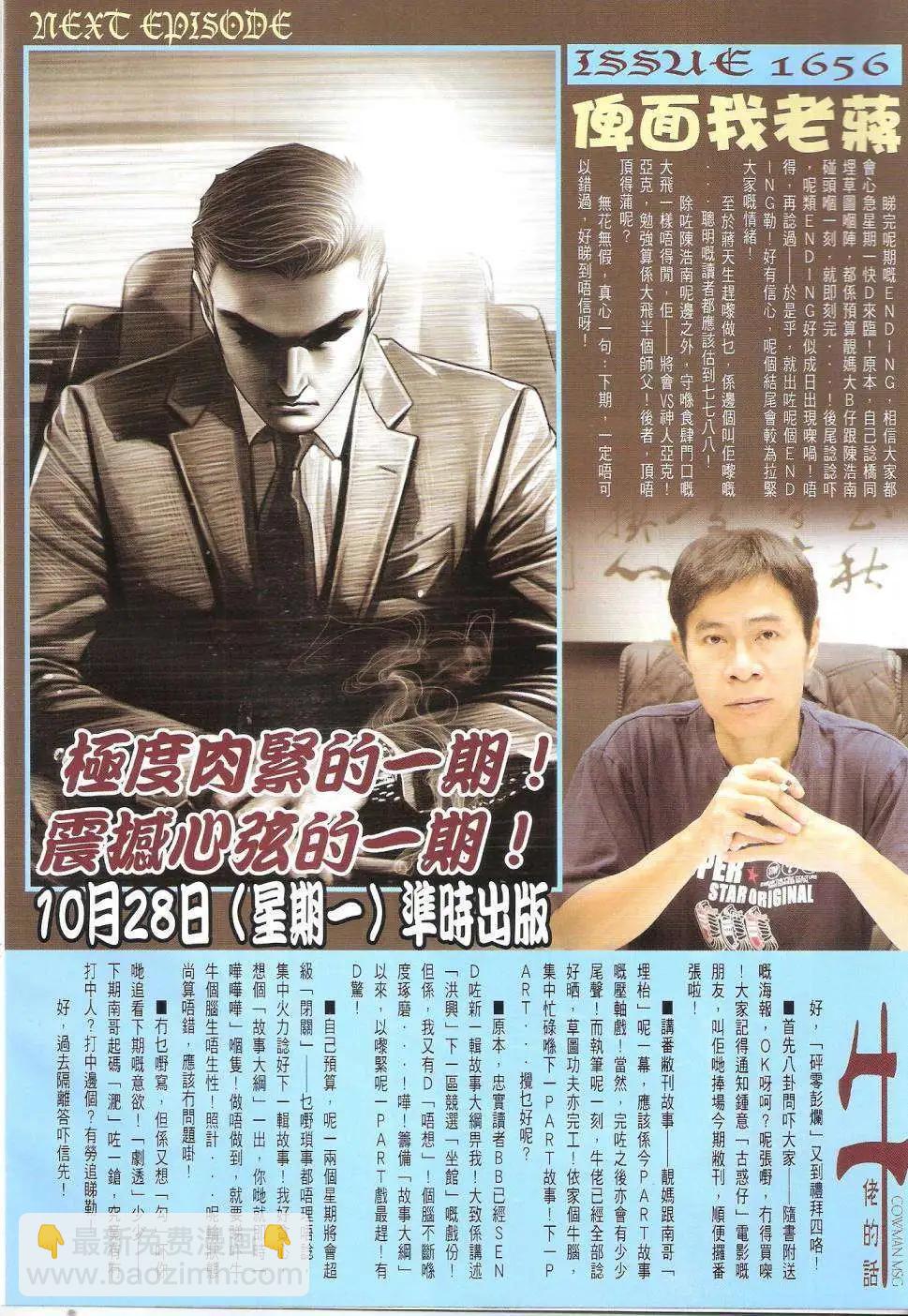 🍸古惑仔 第1655回 第29页