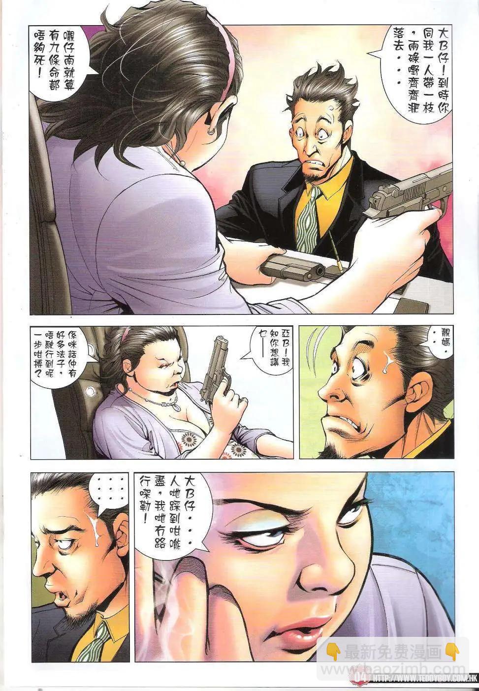 🍸古惑仔 第1655回 第3页