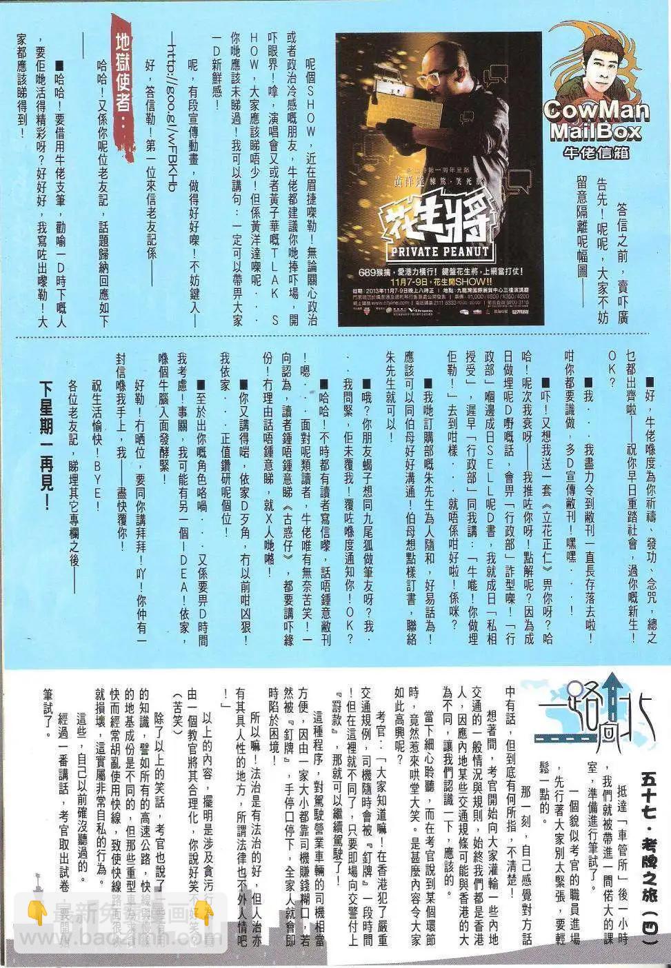 🍸古惑仔 第1655回 第30页