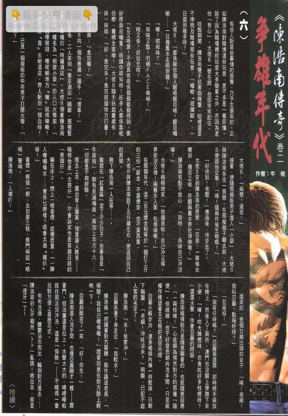 🍸古惑仔 第1655回 第31页