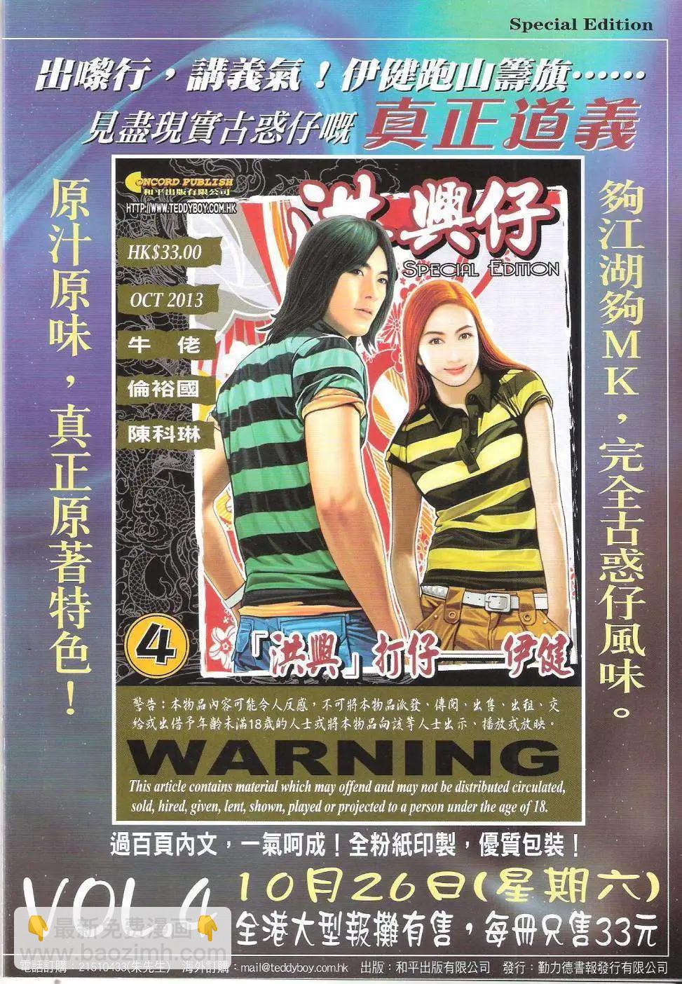 🍸古惑仔 第1655回 第32页