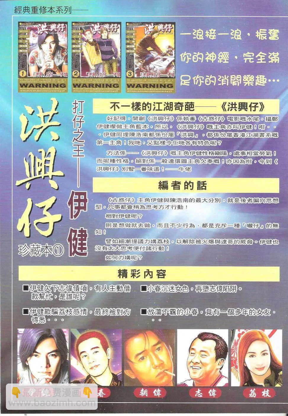 🍸古惑仔 第1655回 第33页