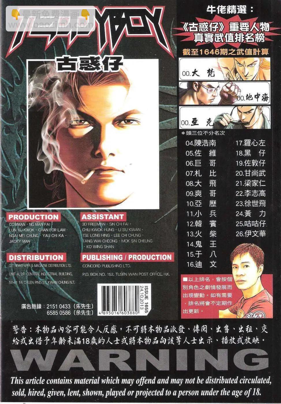 🍸古惑仔 第1655回 第34页
