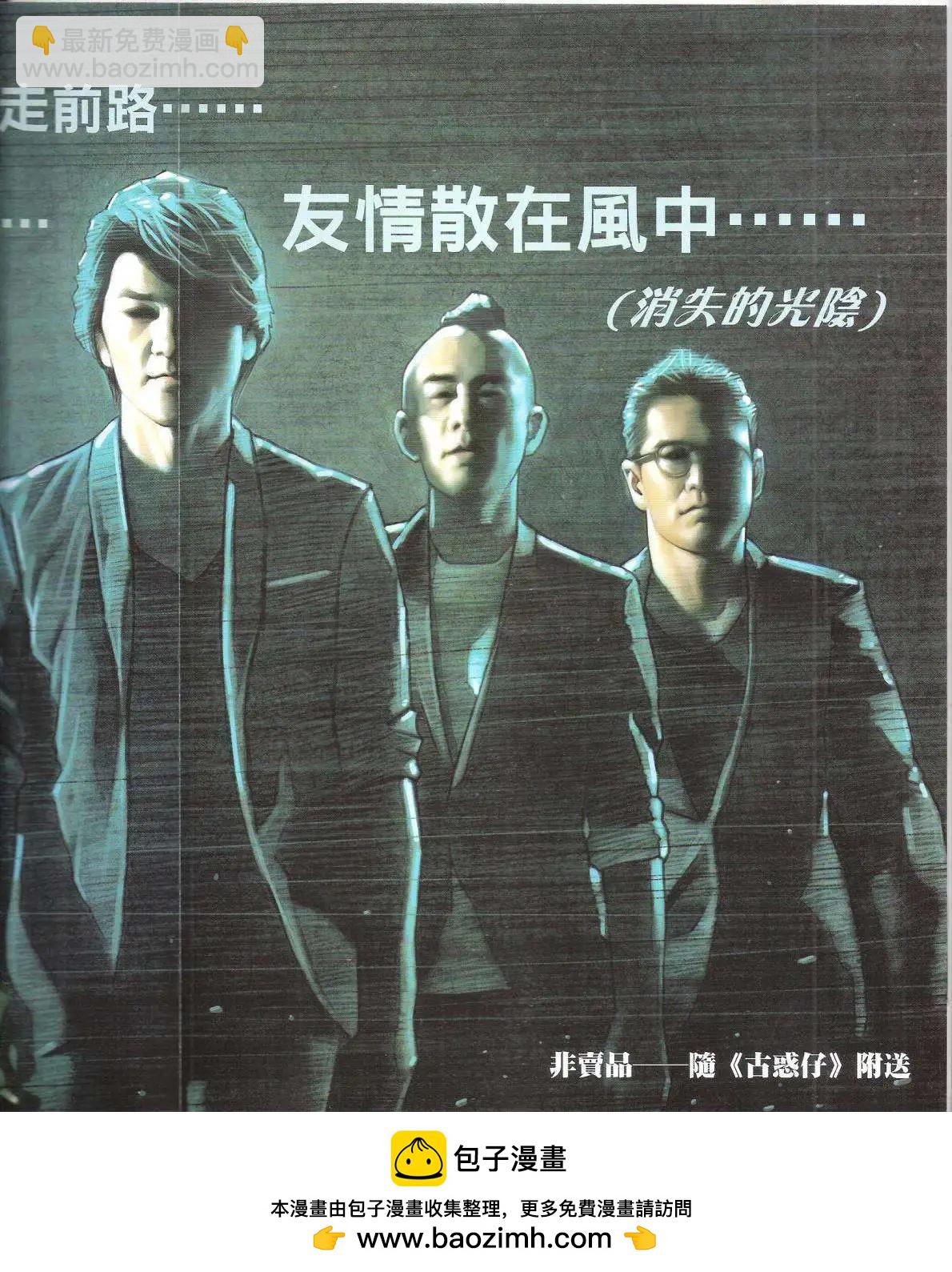 🍸古惑仔 第1655回 第36页
