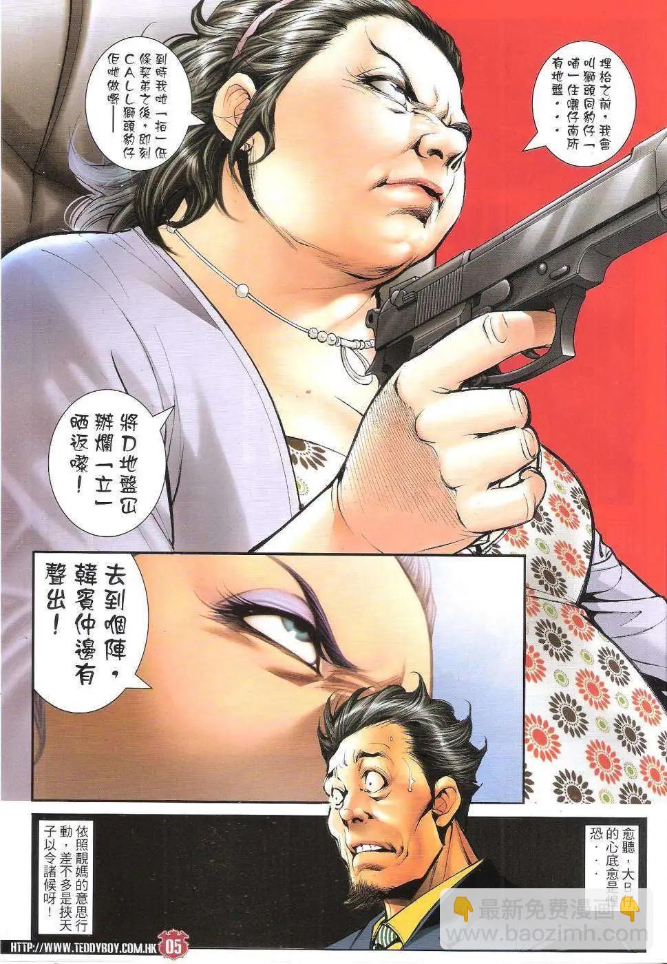 🍸古惑仔 第1655回 第4页