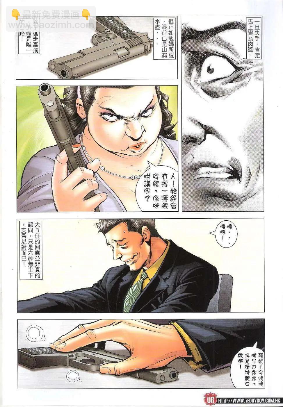 🍸古惑仔 第1655回 第5页