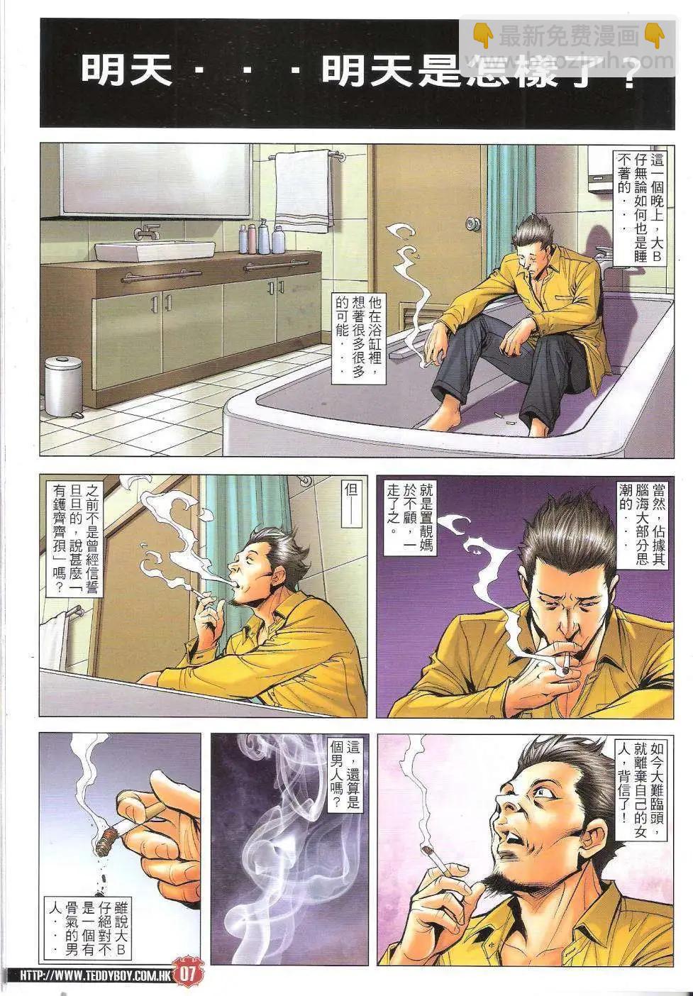🍸古惑仔 第1655回 第6页