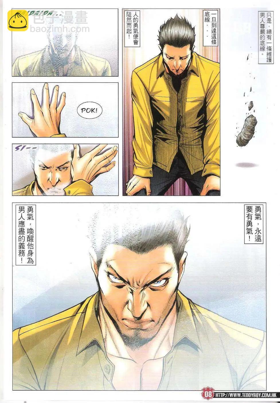 🍸古惑仔 第1655回 第7页