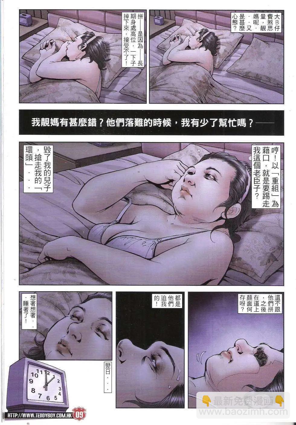 🍸古惑仔 第1655回 第8页
