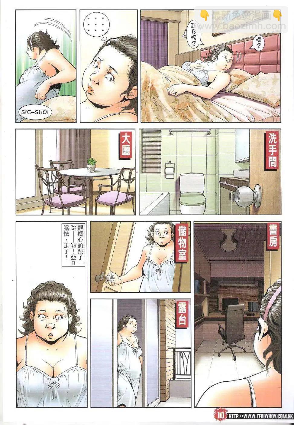 🍸古惑仔 第1655回 第9页