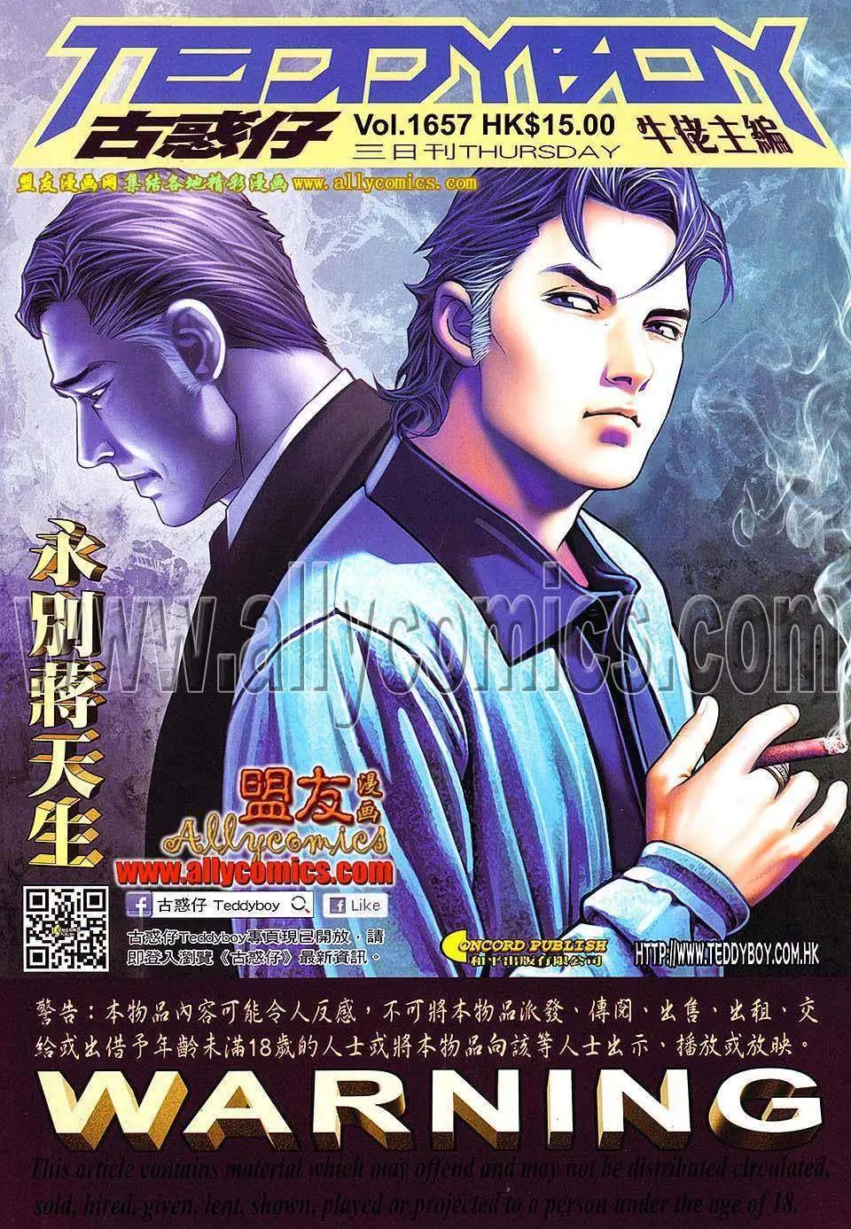 🍸古惑仔 第1657回 第1页