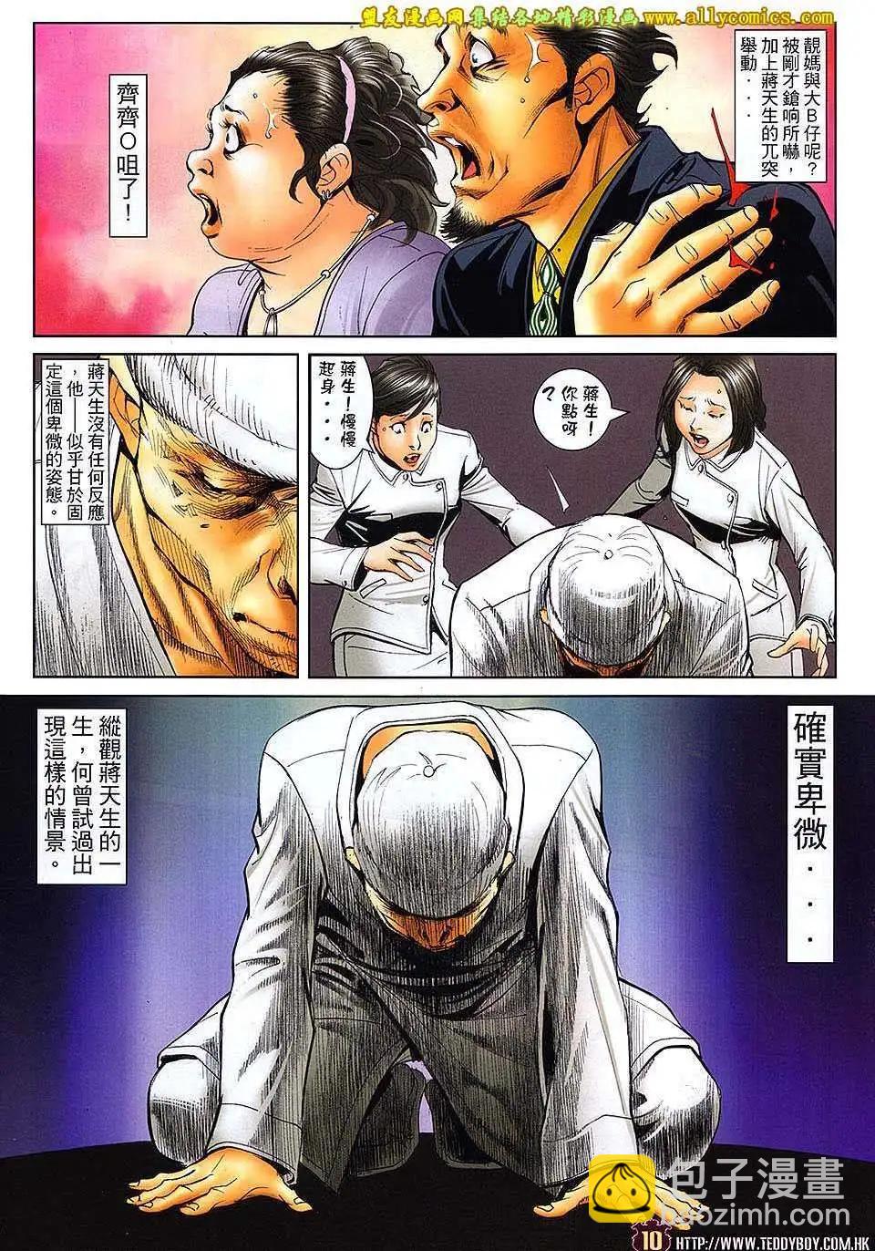 🍸古惑仔 第1657回 第10页