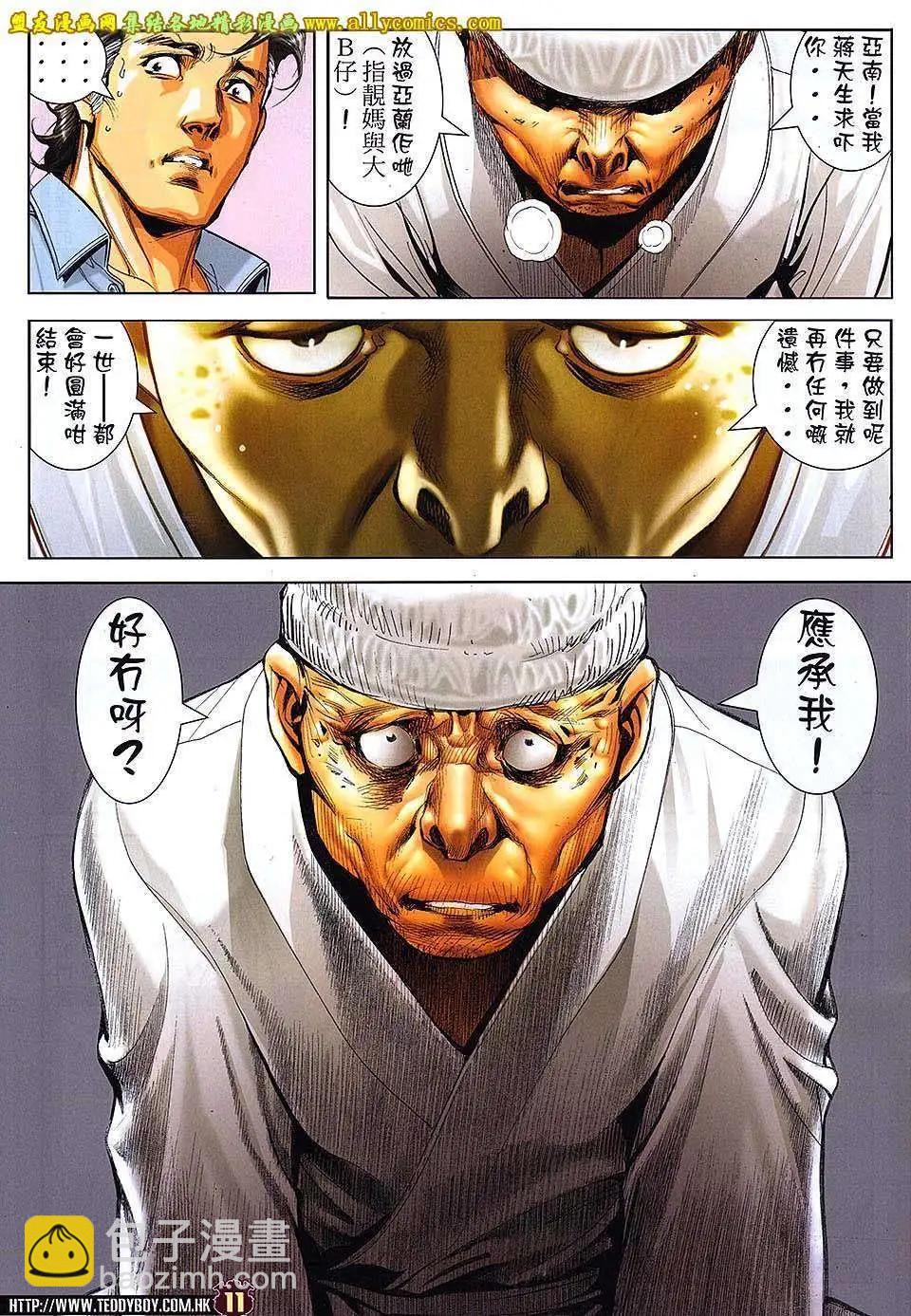 🍸古惑仔 第1657回 第11页