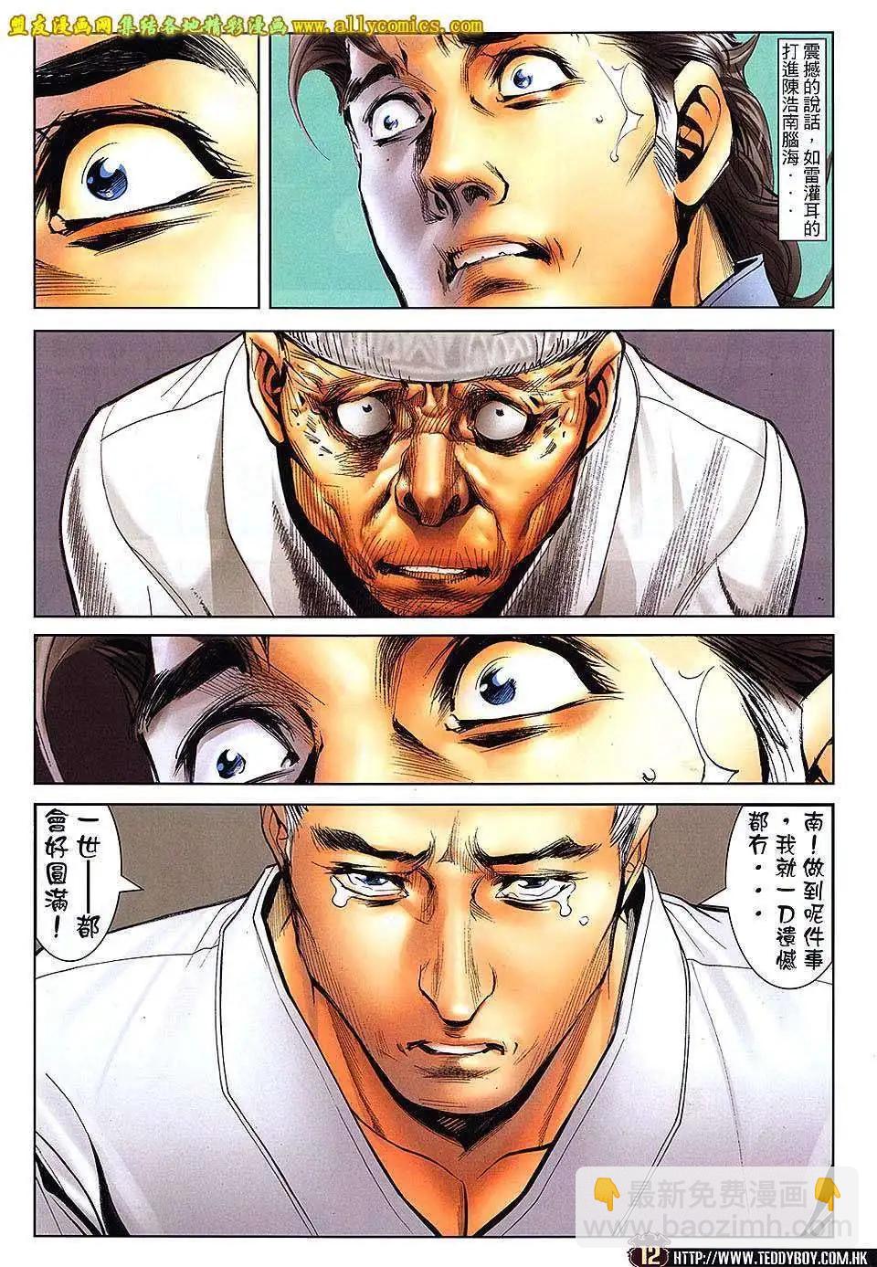 🍸古惑仔 第1657回 第12页