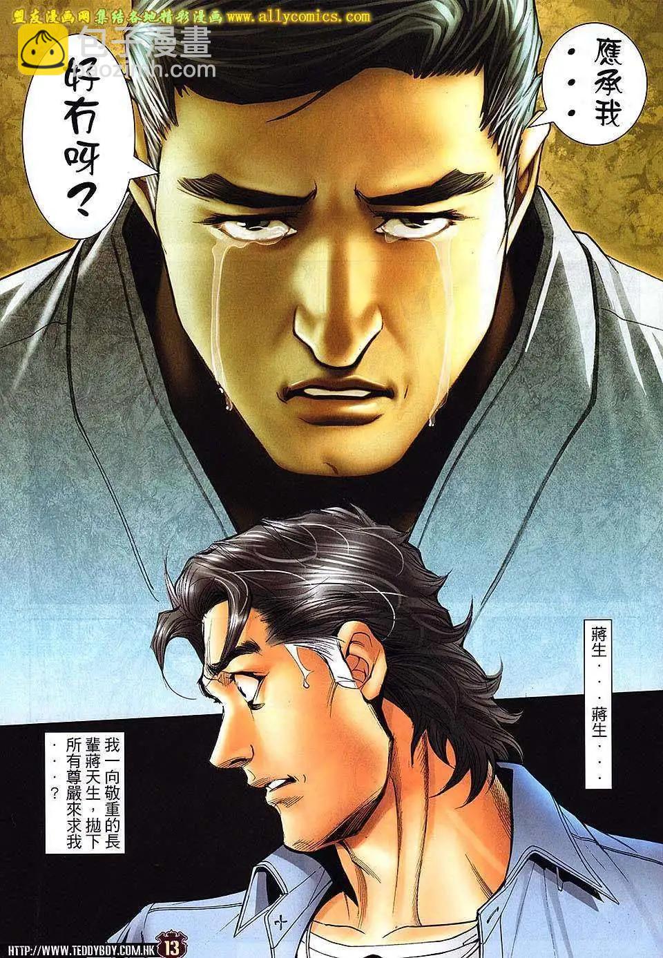 🍸古惑仔 第1657回 第13页
