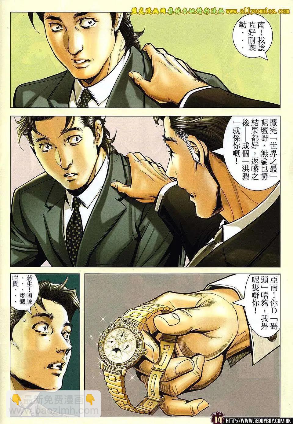 🍸古惑仔 第1657回 第14页