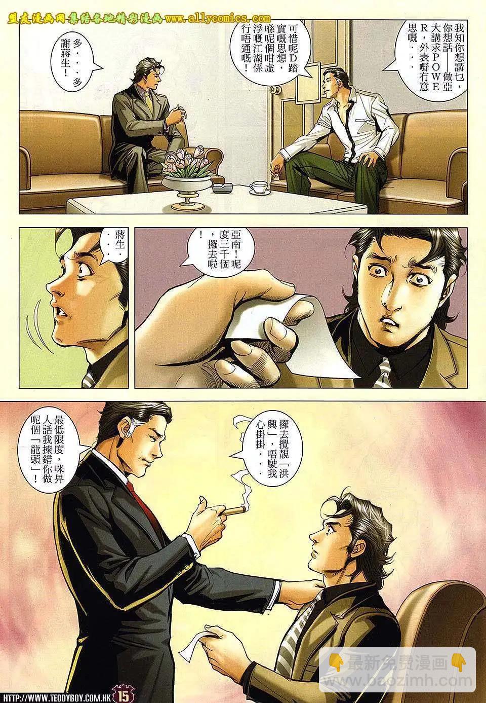 🍸古惑仔 第1657回 第15页