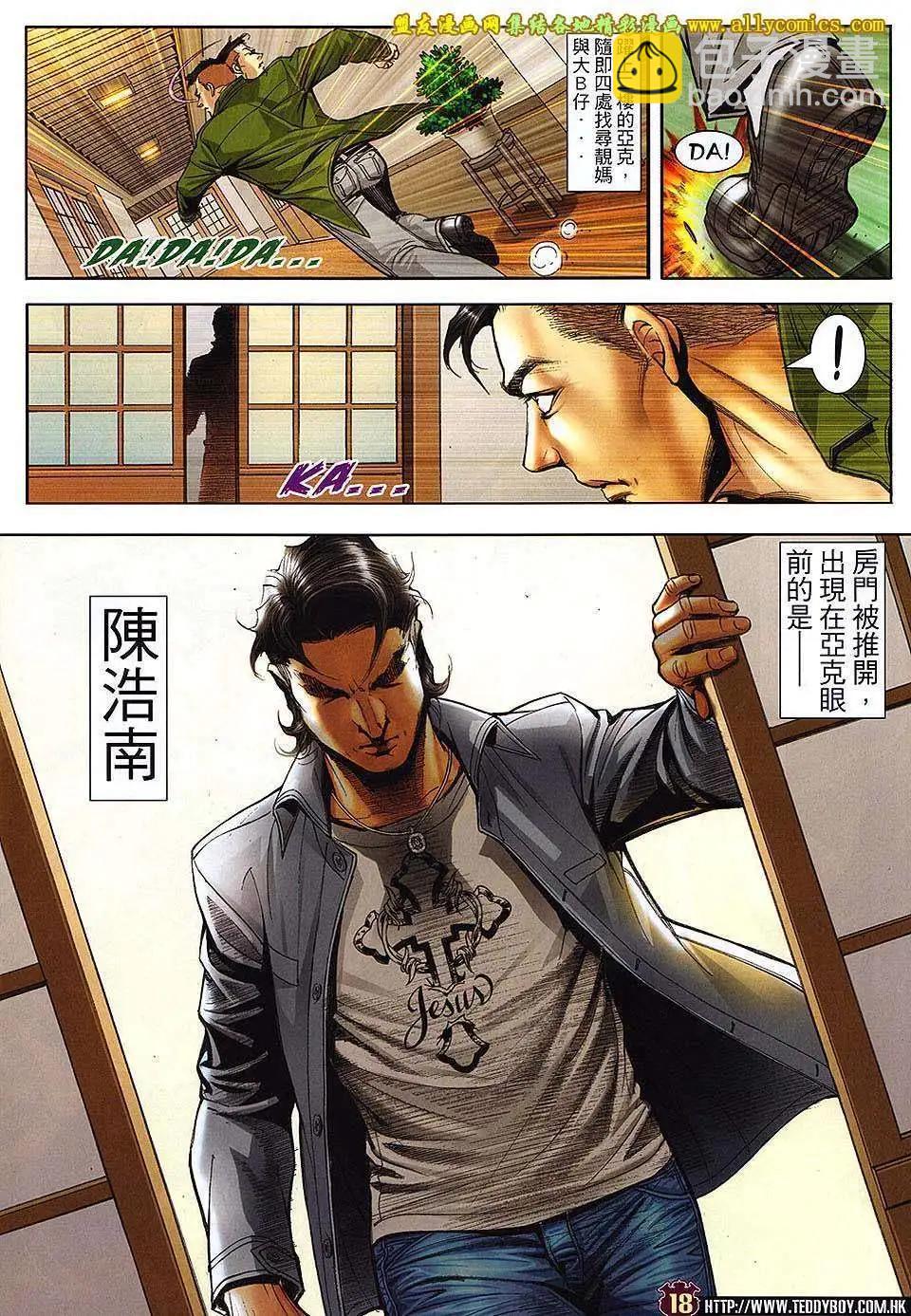 🍸古惑仔 第1657回 第18页