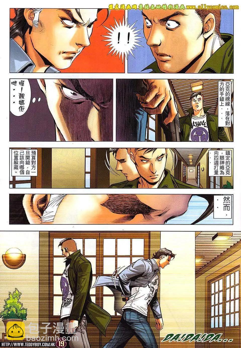 🍸古惑仔 第1657回 第19页