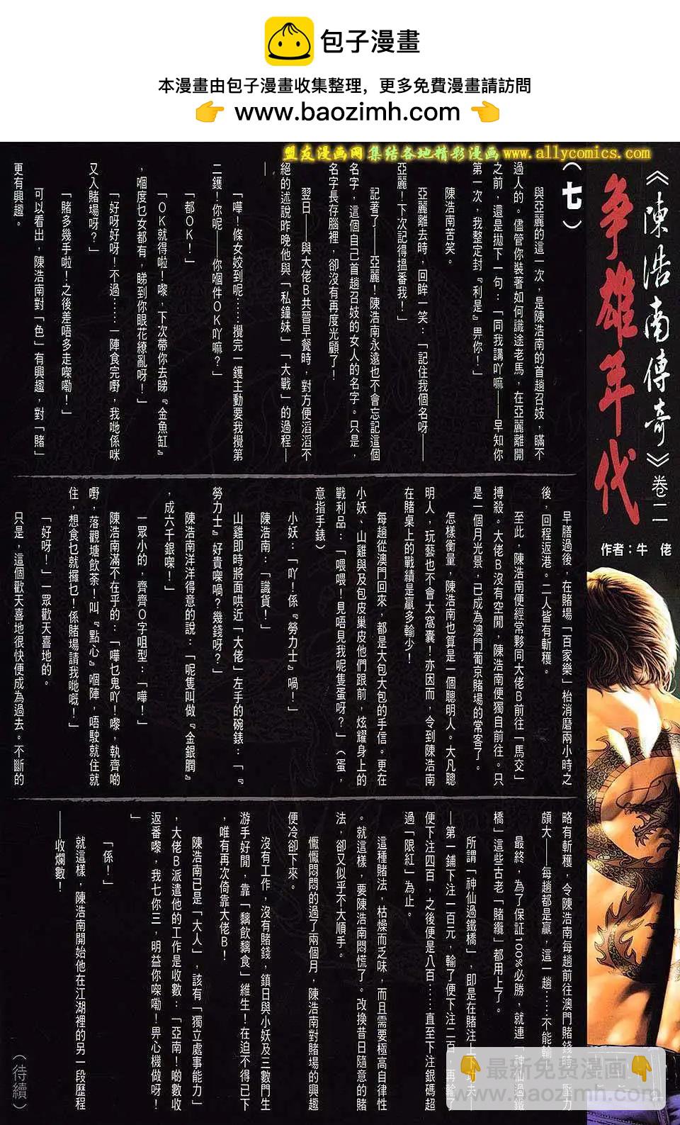 🍸古惑仔 第1657回 第2页
