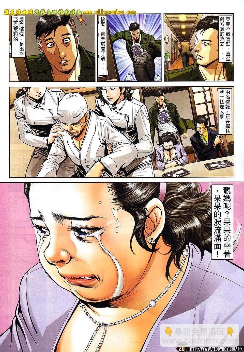 🍸古惑仔 第1657回 第20页