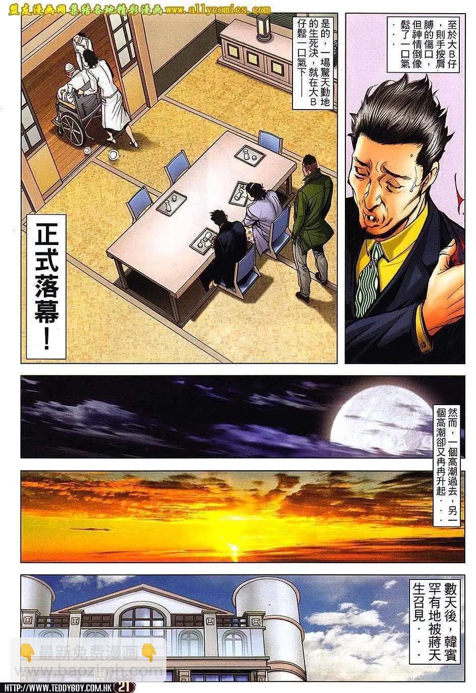 🍸古惑仔 第1657回 第21页