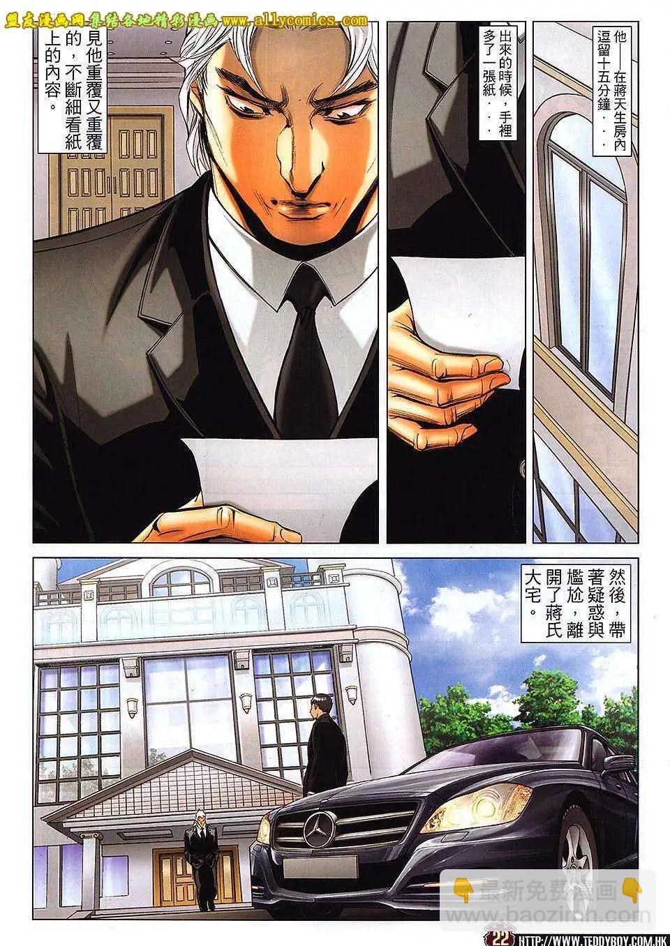 🍸古惑仔 第1657回 第22页