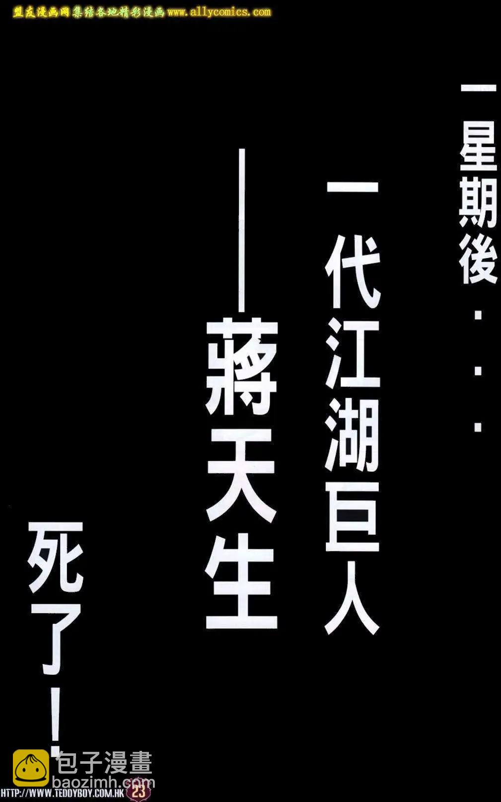 🍸古惑仔 第1657回 第23页