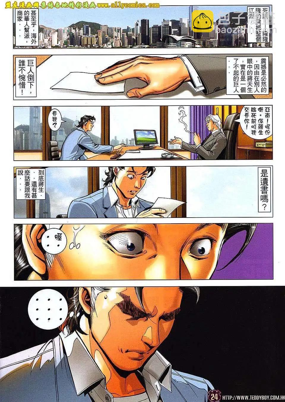 🍸古惑仔 第1657回 第24页
