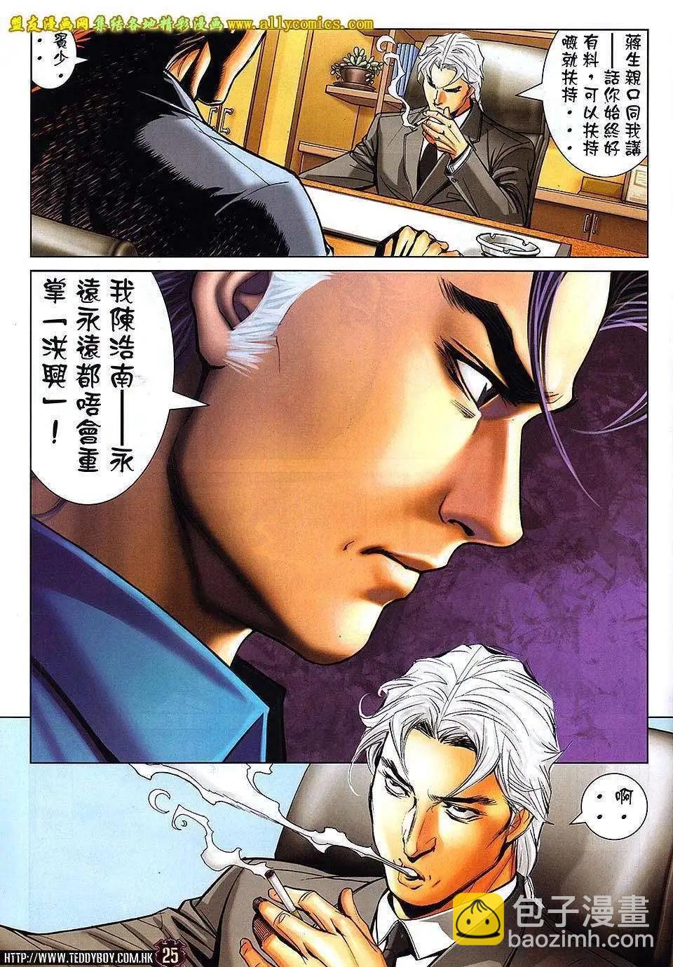 🍸古惑仔 第1657回 第25页
