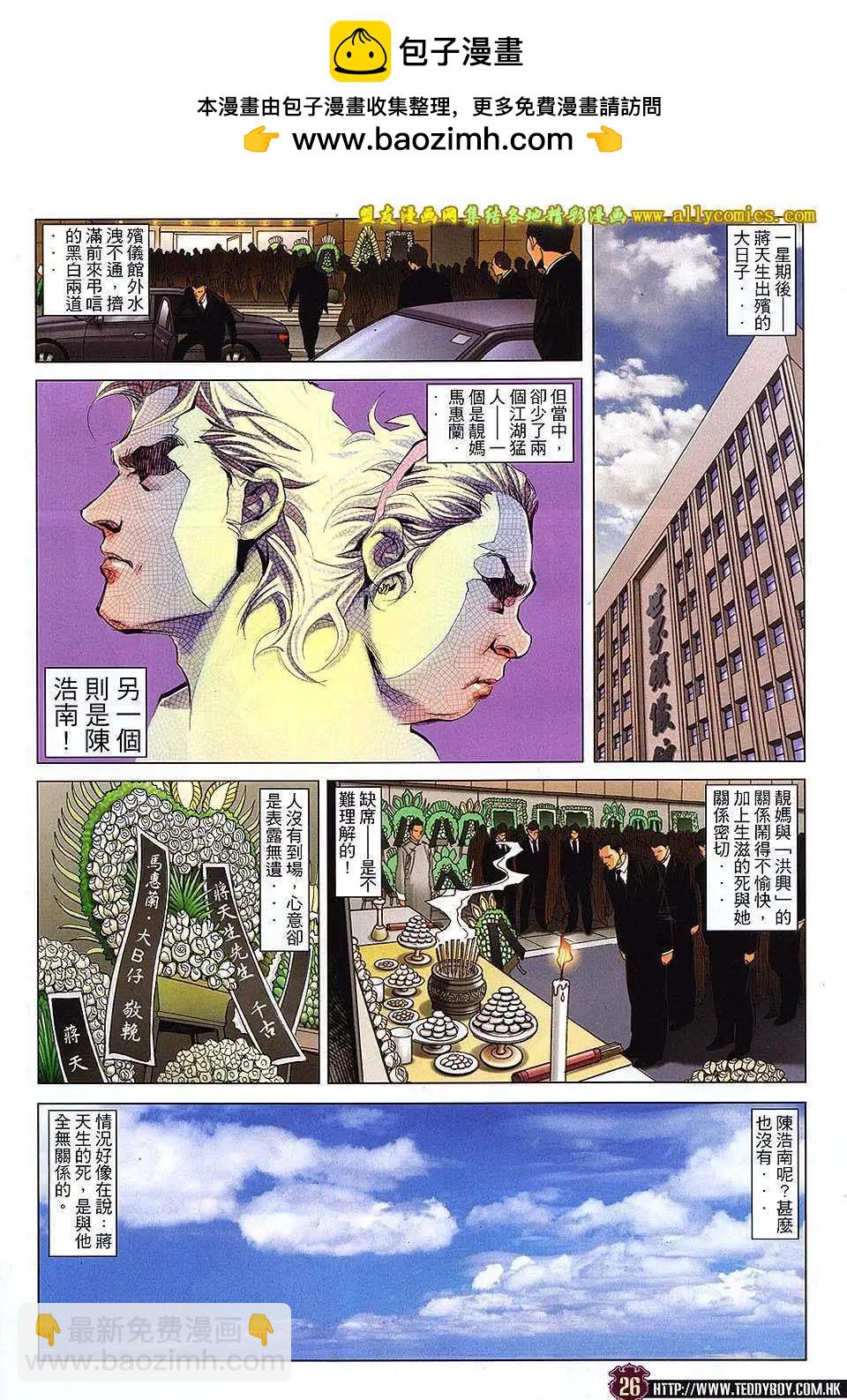 🍸古惑仔 第1657回 第26页