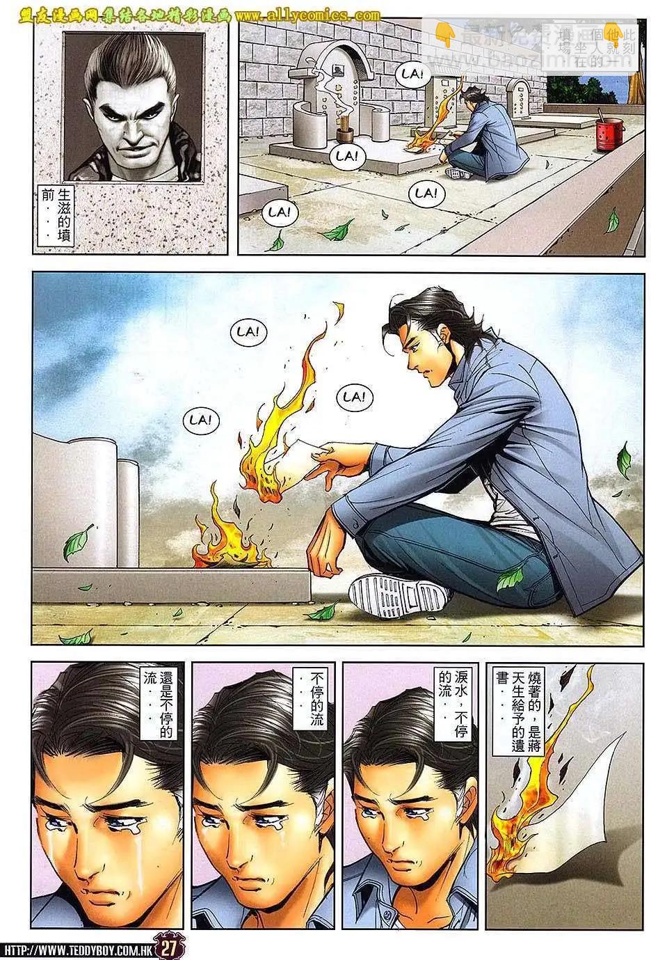 🍸古惑仔 第1657回 第27页