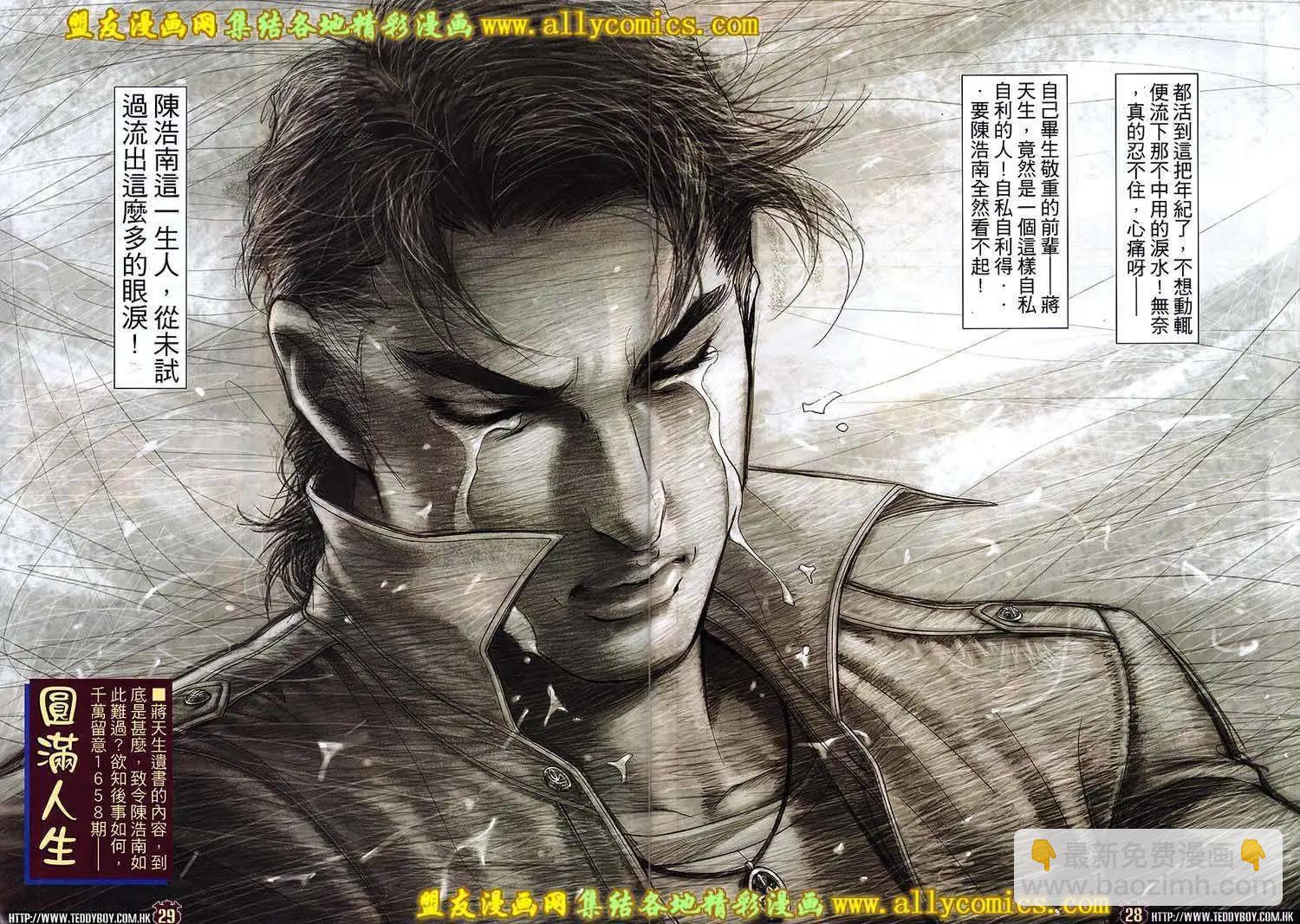 🍸古惑仔 第1657回 第28页