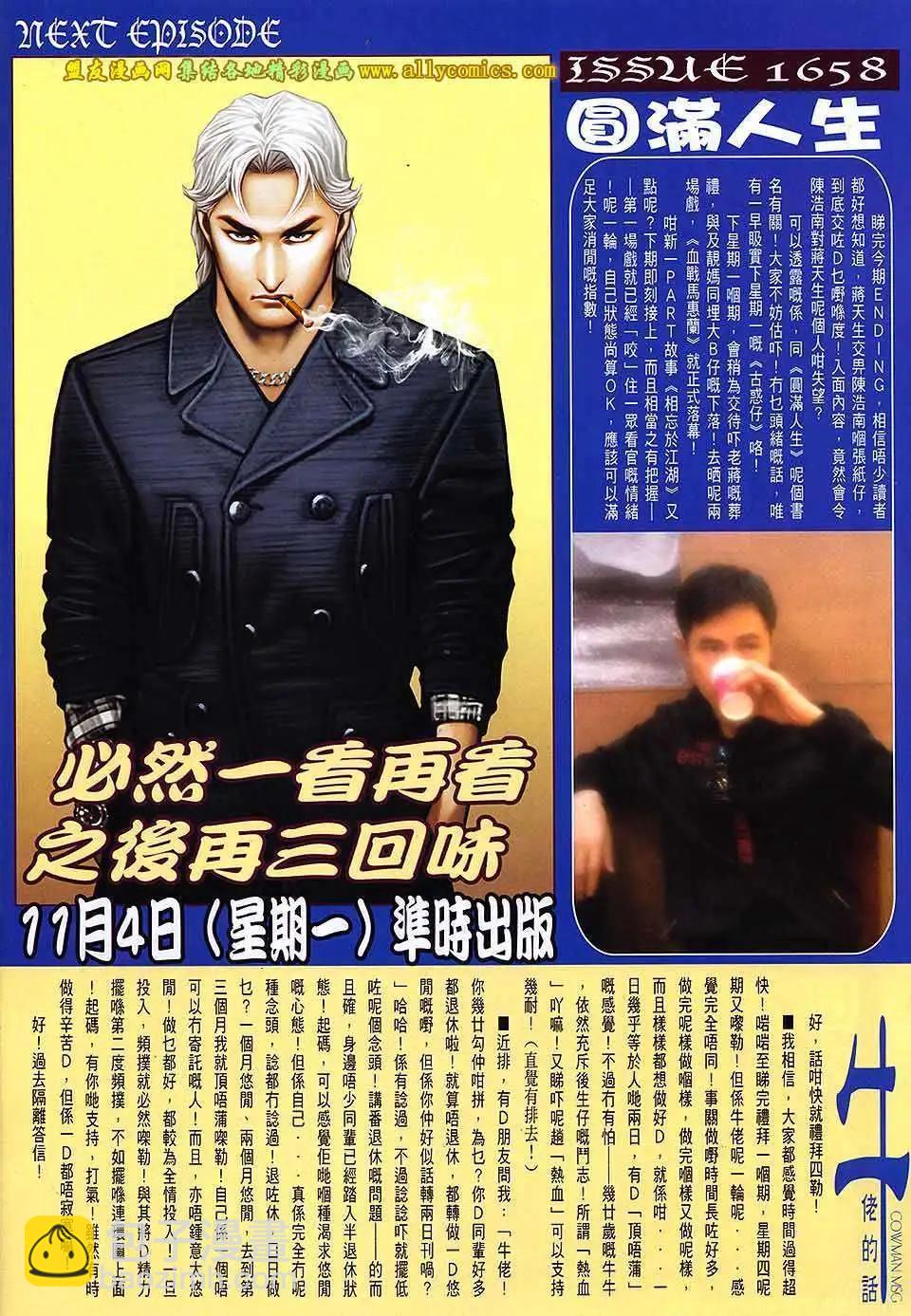 🍸古惑仔 第1657回 第29页